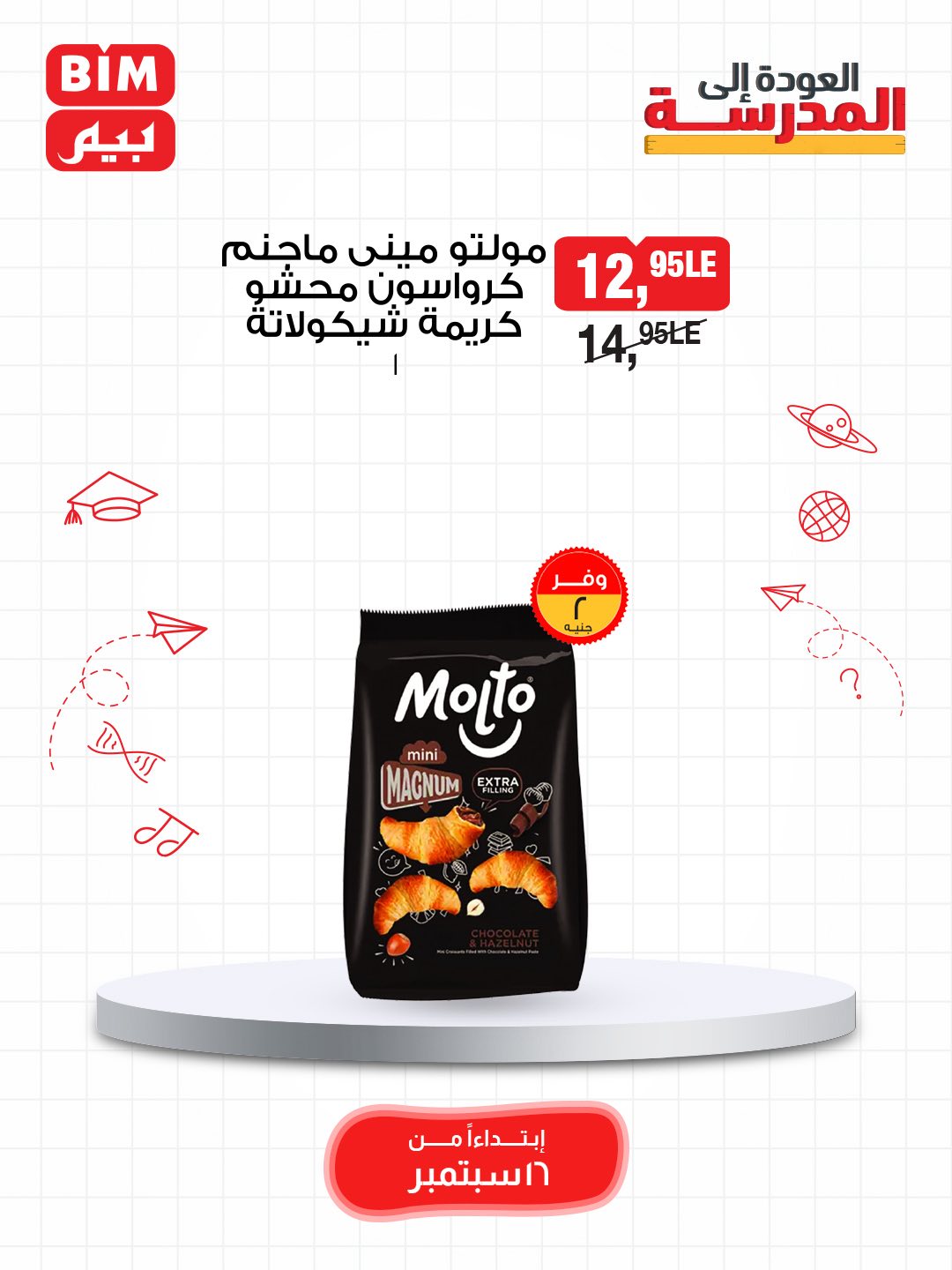 bim offers from 15sep to 3sep 2025 عروض بيم من 15 سبتمبر حتى 3 سبتمبر 2025 صفحة رقم 19